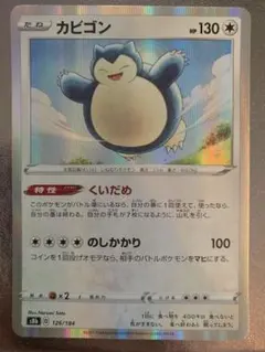 17) PSA10 カビゴン 156/s-p コロコロイチバン　プロモ カビゴン P [S-P 156](プロモーションカード「コロコロイチバン！ 2020