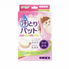 汗取りパット 33枚セット