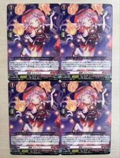 忍妖シェンリィ td 4枚