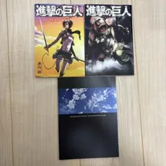 進撃の巨人　非売品冊子3冊セット