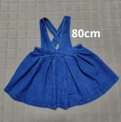 ジャンパースカート80cm