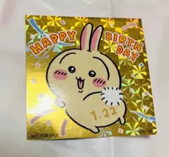 ちいかわらんど うさぎ バースディ ステッカー 2025 誕生日