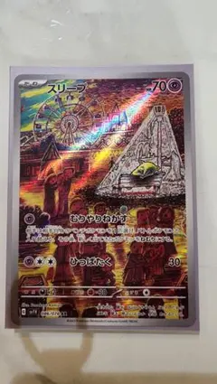 スリープ AR スカーレット&バイオレット 拡張パック バイオレットex キラ…