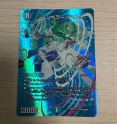 エンペラーキリコ　デュエマ　1枚　デュエキングmax