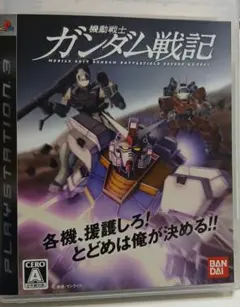 ガンダム戦記 ps3