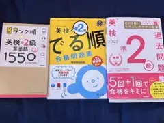 英検準2級 セット