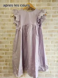新品♡apres les cours　スカラップレースワンピース　140㎝