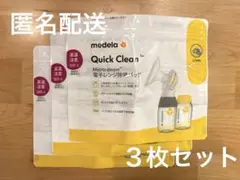 Medela Quick Clean クイッククリーン レンジ除菌3枚