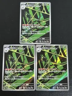 ポケモンカード　ロケット団のワナイダーex ar 3枚セット