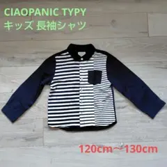 キッズ CIAOPANIC TYPY 長袖シャツ120cm 130cm 男の子