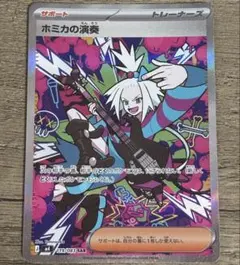 ポケモンカード ホミカの演奏 SAR - メルカリ
