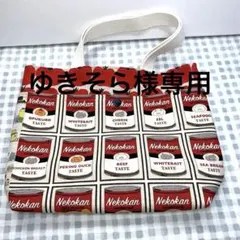 ゆきそら様専用　猫缶とパントリー猫柄 ミニトートバッグ