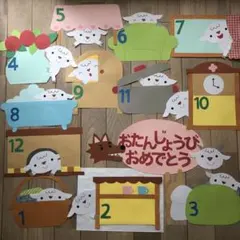 壁面飾り　誕生日表　オオカミと7匹のこやぎ　卒園　入園　入学　保育園　こども園