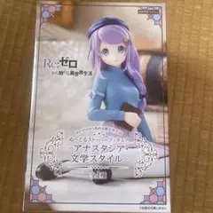 Re:ゼロ フィギュア アナスタシア