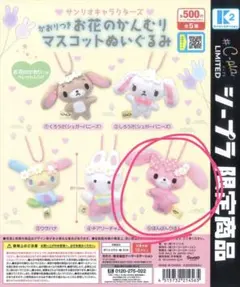 お花のかんむりマスコット　ぼんぼんりぼん