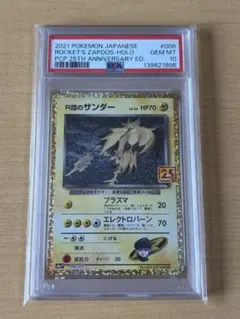 【PSA10】 R団のサンダー 25th PSA10鑑定済〕R団のサンダーLV.34(クリーチャーズ25周年記念)【-】{-}