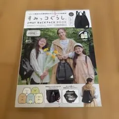 CIAOPANIC TYPY 2WAY すみっこぐらしバック