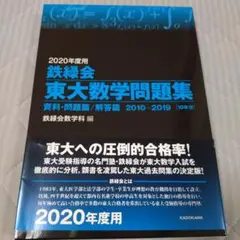 【新品未使用】東大2完問題集3冊セット Z会 東京大学 東大進学教室 高2東大理系数学III テキスト通年セット