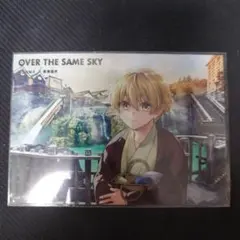 OVER THE SAME SKY ブロマイド 群馬