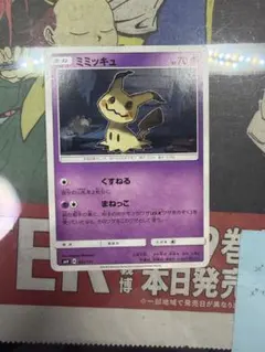 ポケモンカード ミミッキュ まねっこ