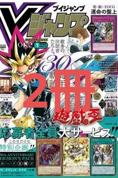 新品未開封 Vジャンプ 7月号 新品未読 付録付き 3冊 - メルカリ