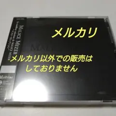 未開封V系CD MALICE MIZER ベストセレクション GACKT - メルカリ