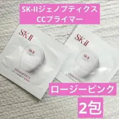 SK-II ジェノプティクス CCプライマー ロージーピンク2包
