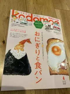 kodomoe 2026年4月号＆6月号