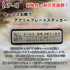 【AP-1】セールス勧誘お断り 玄関ポストインターホン マグネット ステッカー