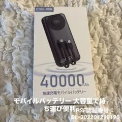 モバイルバッテリー 大容量 40000mAh iphone16充電器 軽量 小型のサムネイル