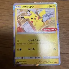 ピカチュウ：ポケモンパン PROMO SM-Pプロモカード 291/SM-P