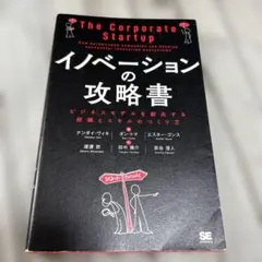 イノベーション