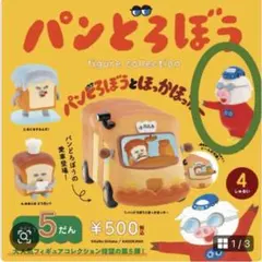 パンどろぼう　ガチャ　ほっかほっカー　こぶた