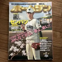 ホームラン2021年3月号