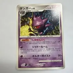 ポケモンカード ゲンガー ★ 拡張パック 破空の激闘 DP6 032/092 ゲンガー ☆ 拡張パック 破空の激闘 DP6 032/092 - メルカリ