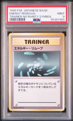 PSA9】 エネルギー・リムーブ 初版 旧裏 マークなし - メルカリ