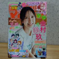 週刊少年マガジン2025年No.41