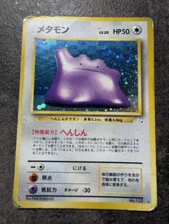 メタモン ★ 第3弾拡張パック 化石の秘密