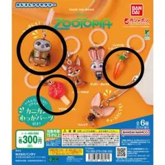 めじるしアクセサリー　ズートピア　3つセット