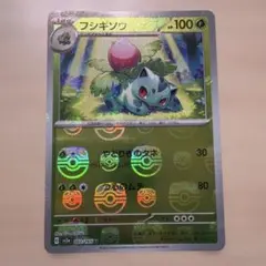 フシギソウ U SV2a ポケモンカード151 002/165 マスボミラー
