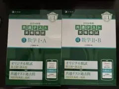 z会 共通テスト