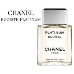 CHANEL　シャネル　エゴイストプラチナム　EDT　香水　お試し　サンプル
