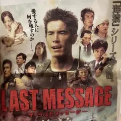 海猿 THE LAST MESSAGE ショップ袋
