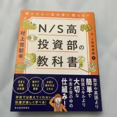 N/S高投資部の教科書