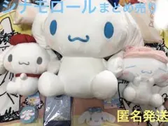 シナモロール ぬいぐるみ×3体＋2wayポシェット＋ミニポーチ＋がま口サイフ