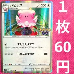 ハピナス R s10b 052 071 ポケモンGO PokémonGO 無色