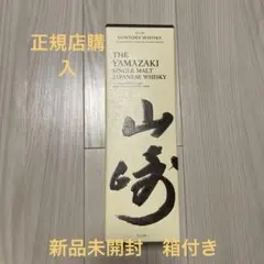 山崎 シングルモルトウイスキー 700ml 山崎包装紙ラッピング