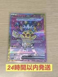[24時間以内発送] ピカチュウex SAR メガドリーム