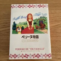 2026年最新】ペリーヌ物語 dvdの人気アイテム - メルカリ
