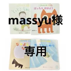 こどものとも 0.1.2.　4冊セット